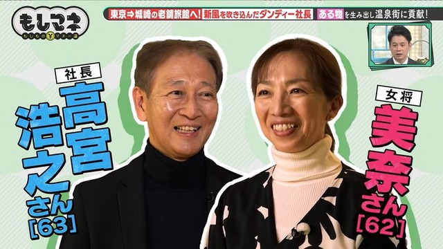 「山本屋」社長の高宮浩之さんと女将の美奈さん©テレビ大阪