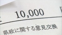 「意見交換会費」名目の支出の領収書