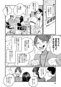 【漫画】『余生、なにする？』7　(ｃ)蛭塚都／小学館