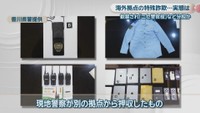 現地警察が別拠点から押収　香川県警提供