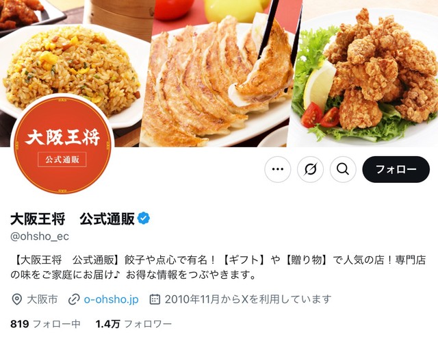 「大阪王将　公式通販」の公式X