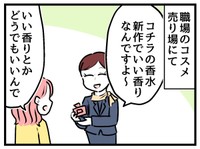 香水の香りすらどうでもいい！？