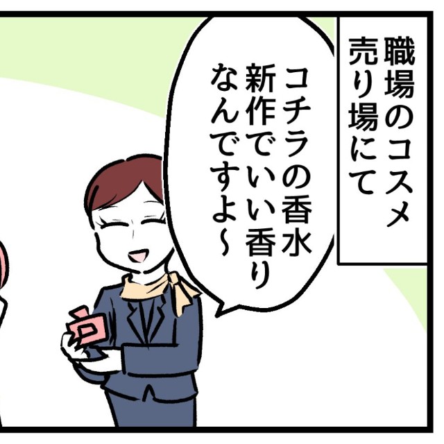 香水の香りすらどうでもいい！？