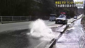 国道のマンホールから水があふれる　下水道管の詰まりが原因か　仙台・青葉区