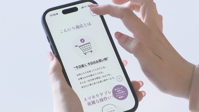 対話型の生成AIを活用した買い物サービス「こんにち商店」