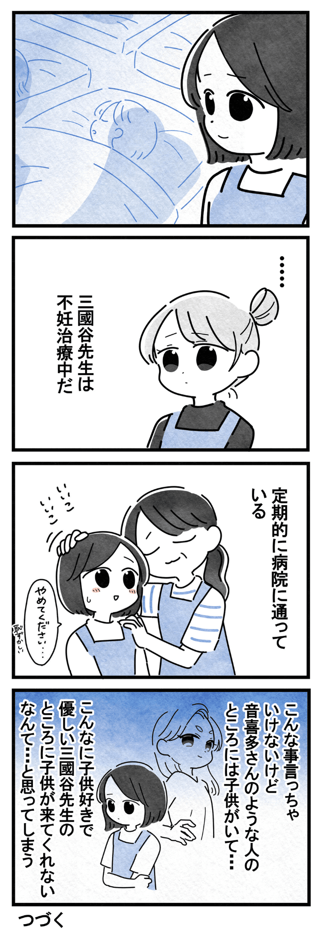 【漫画】『保護者支援もアンタ達（保育士）の仕事でしょ？』20（まえだ永吉さん提供）