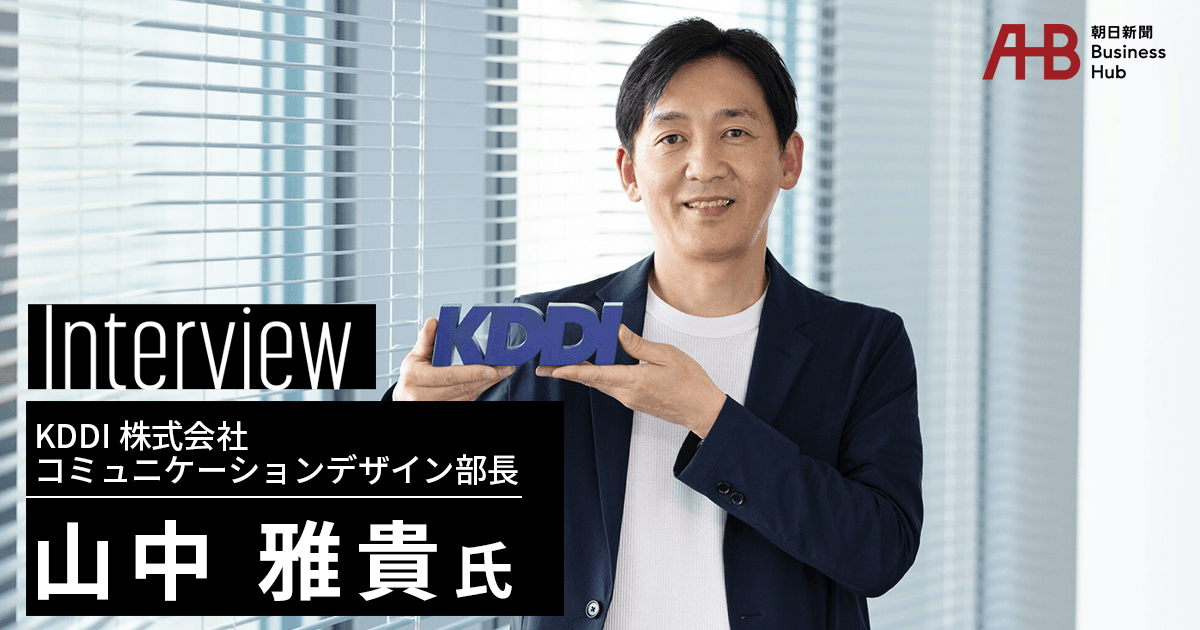 au卒業応援サプライズ企画」で生徒たちに何年後も記憶にのこる体験を