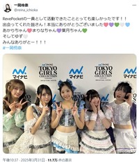 Reve Pocketを卒業＝一岡伶奈のX(旧ツイッター)＠reina_ichiokaより