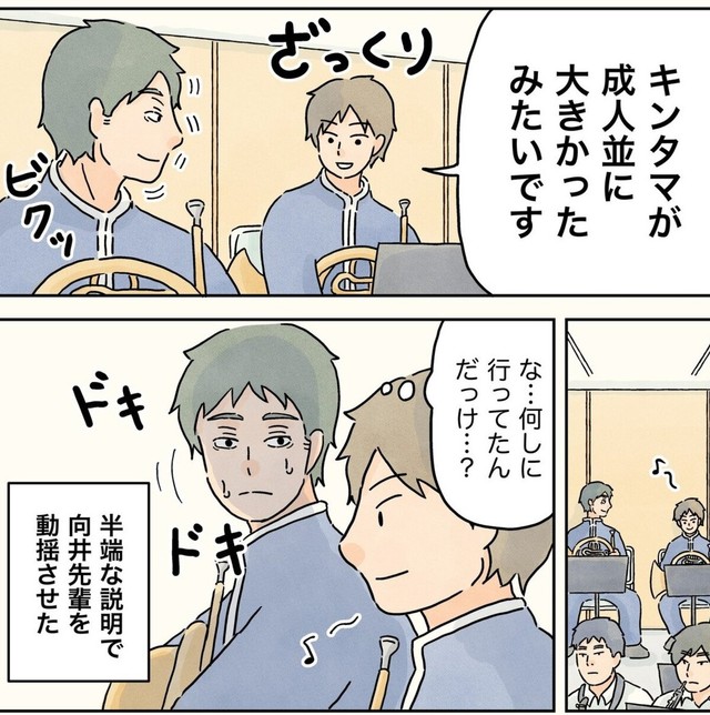 身長の検査でなぜキンタマ？（コンテくん提供）
