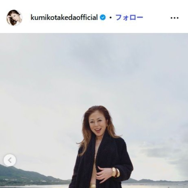 武田久美子インスタグラム＠kumikotakedaofficialより