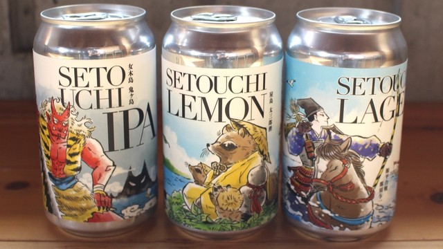 オリジナルクラフトビール「瀬戸内伝説麦酒」　3種類お目見え　道の駅で発売　香川