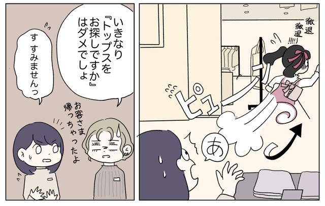 店員に声をかけられて即撤退する富和　(C)2025 ぼのこ