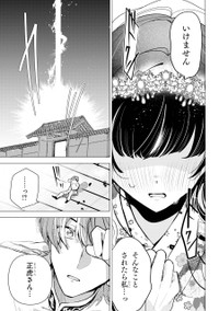 【漫画】『龍の花嫁 虎の婿』10　©Rukako／SQUARE ENIX