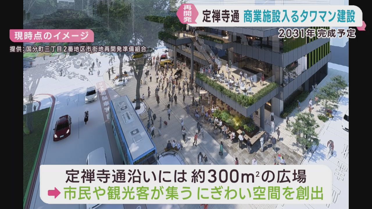 仙台・定禅寺通と国分町通の区画にタワーマンション建設へ　商業施設も