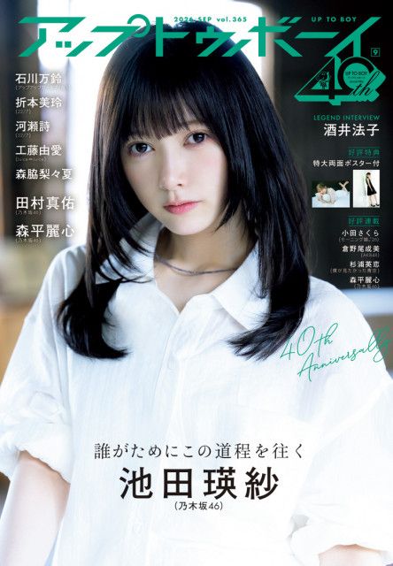 池田瑛紗、乃木坂46大特集号で表紙 | 朝日新聞デジタルマガジン＆[and]
