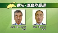 「アートの島」香川・直島町で町長選が告示　現職と新人の一騎打ちに