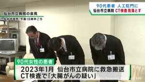 仙台市立病院で医療事故　患者が人工肛門に