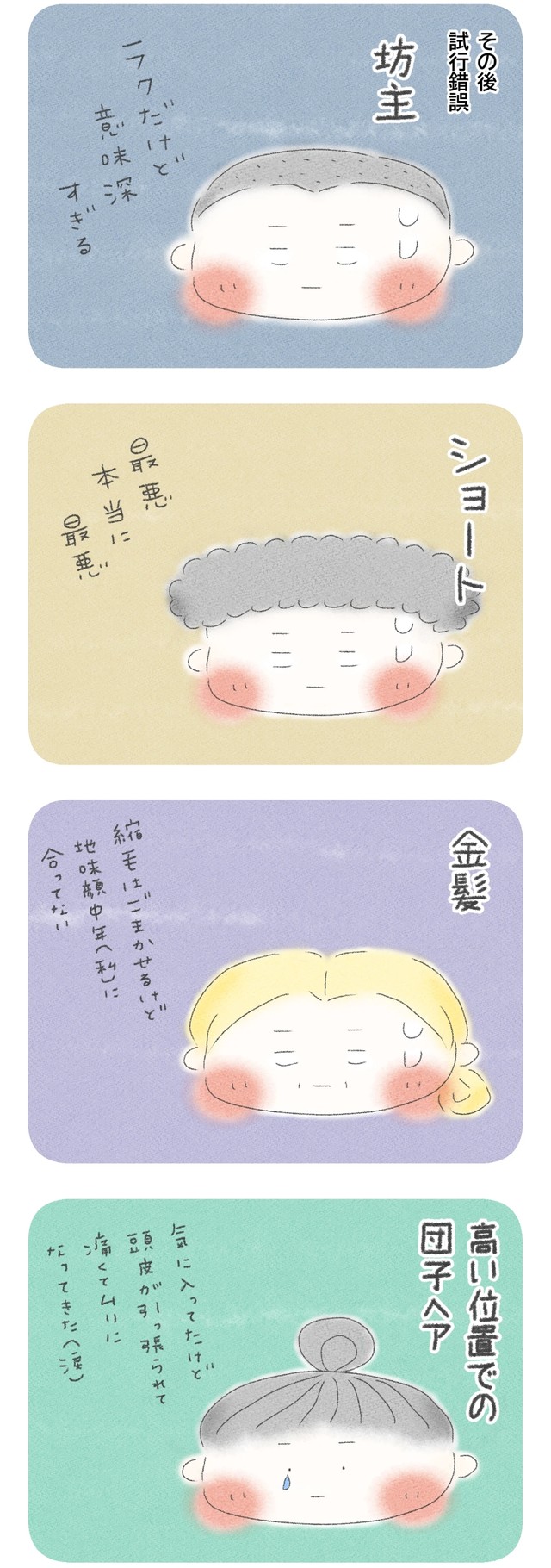 【漫画】『50歳からキレイになれるかな？』9（Q子さん提供）