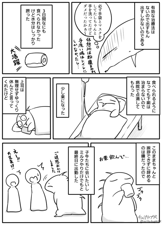 【漫画】『酪農を1ヶ月で辞めた話』12（チュパカブRさん提供）