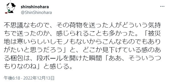 篠原信さんのツイート文章⑬ ※篠原さん提供