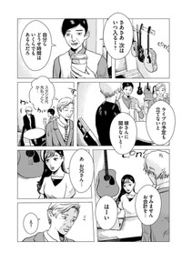 【漫画】『夢岡アンダー ザ スキン』7（悠岡清人さん提供）