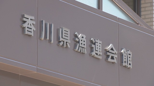 香川県漁連会館　高松市北浜町