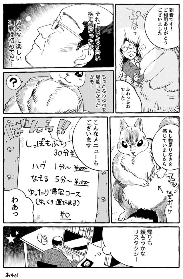 【漫画】『おじさんとリスタクシー』6（銀ねづさん提供）
