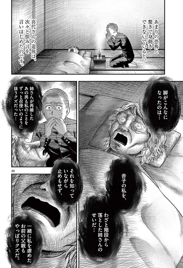 【漫画】『第二十八談 寝ずの番』16　©夜馬裕・外本ケンセイ／小学館