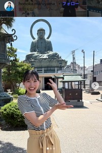 丸山穂乃果アナのインスタグラム＠honoka.maruyama_より