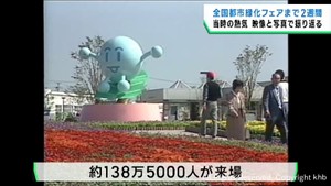 全国都市緑化仙台フェア開催を前に　３４年前のグリーンフェアを振り返る回顧展