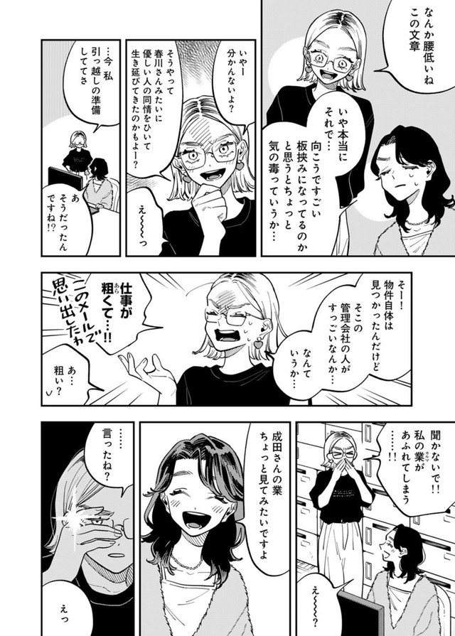 【漫画】『正しい怒り方、誰も知らない説』7（©️さのさくら／幻冬舎コミックス）