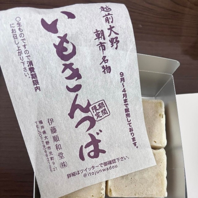 学生からお礼として受けったいもきんつば／JUKI.Hさん（@juki.h28）提供