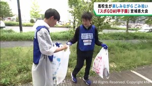 スポーツ感覚でごみ拾いを競う　スポＧＯＭＩ甲子園宮城県大会