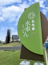 うどん屋さんもあります（画像提供：もち吉）