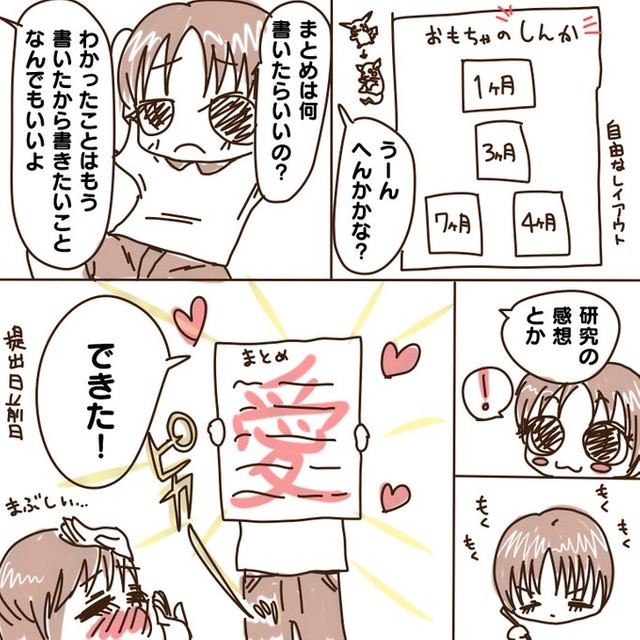 悩んだ「まとめ」でしたが、愛いっぱいの言葉で締めくくられていました（画像提供：みやさん）
