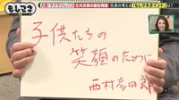 「サクラクレパス」のもしマネポイントは、「子どもたちの笑顔のために」©テレビ大阪