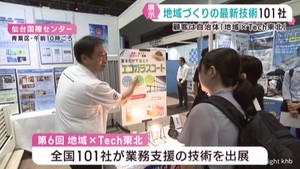 地域づくりの業務支援　最新技術を展示　仙台国際センター