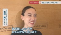 クレイジーアイスクリーム／池田舞オーナー