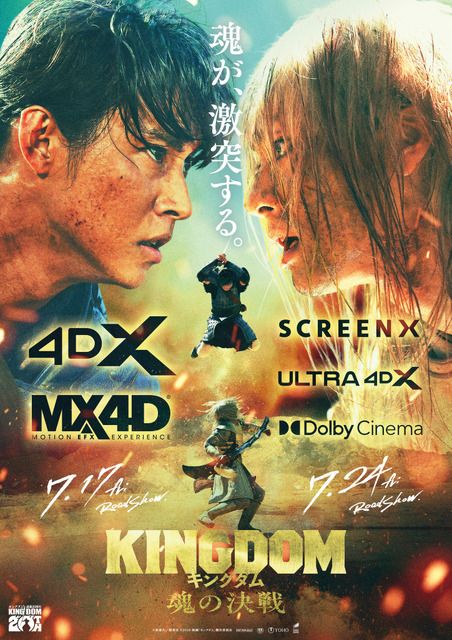 キングダム 魂の決戦』MX4D・4DXなどプレミアムラージフォーマット上映