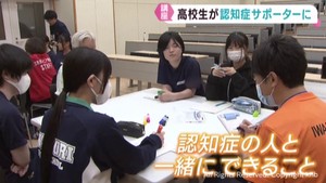高校生を対象に認知症サポーターの講習会　宮城・岩沼市