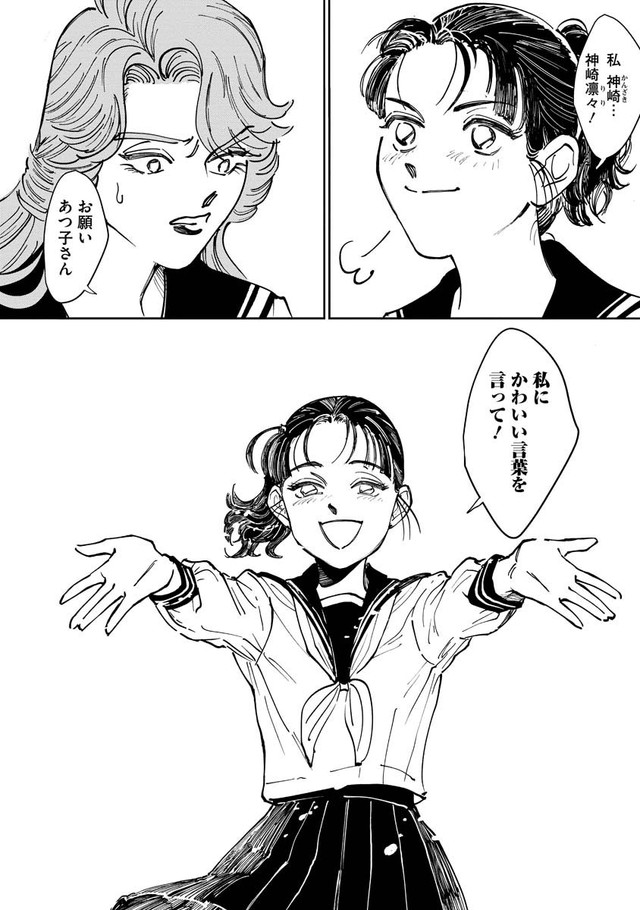 【漫画】『スケバンと転校生』14（C）ふじちか／双葉社