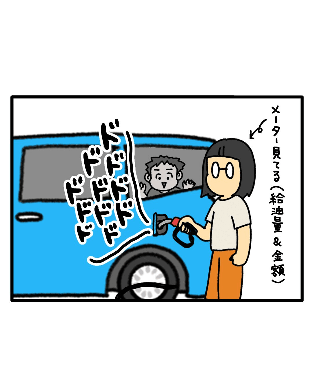 【漫画】『ガソリン〇〇したことありますか』10（みたんさん提供）