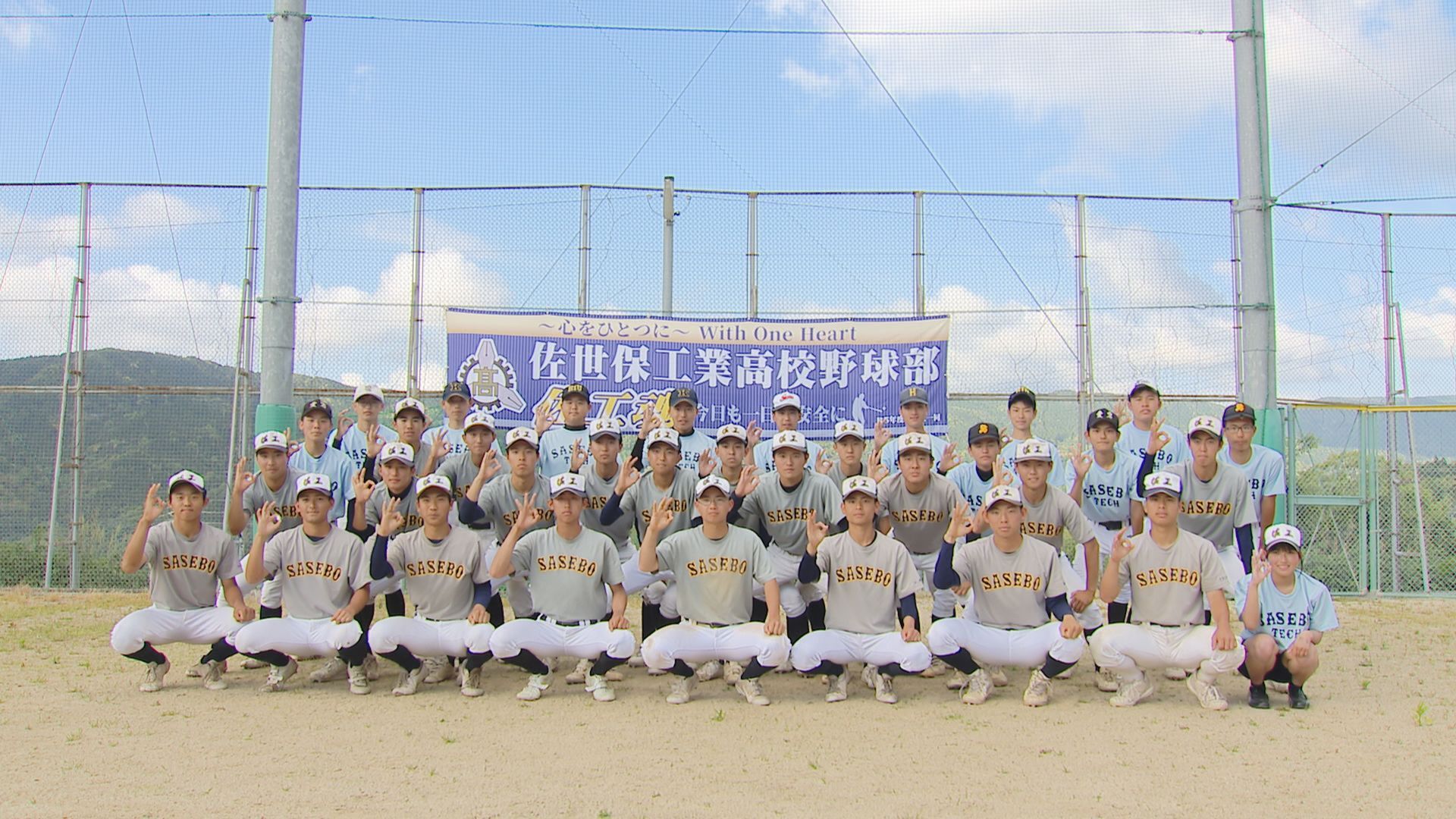 高校野球】夢は甲子園 佐世保工業 | 長崎ニュース | NCC長崎文化放送