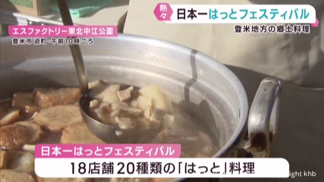 工夫を凝らした２０種類が大集合　日本一はっとフェスティバル　宮城・登米市
