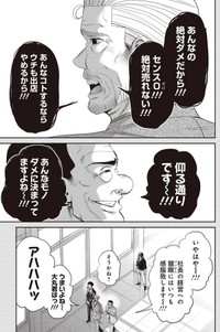【漫画】『部下の仕事を潰すクソ上司を殴りに行く話』25（吉谷光平さん提供）