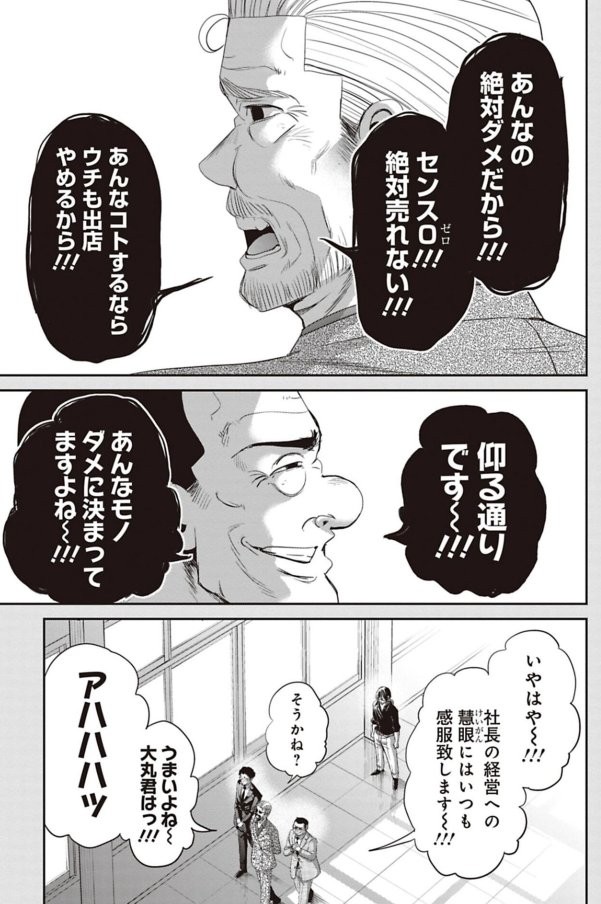 【漫画】『部下の仕事を潰すクソ上司を殴りに行く話』25（吉谷光平さん提供）