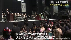 東北大学で卒業式　４年ぶりに卒業生と修了生が一堂に会する