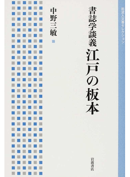 江戸文学研究・中野三敏さんを悼む ロバート・キャンベルさん