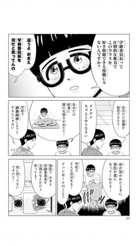 【漫画】『大門寺と問題児』5　(C)佐世保太郎／集英社