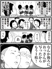 【漫画】『青春を邪魔しないようにしたのに』（おたみさん提供）